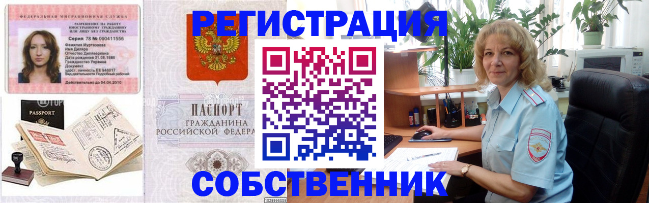 прописка законно в Моршанске
