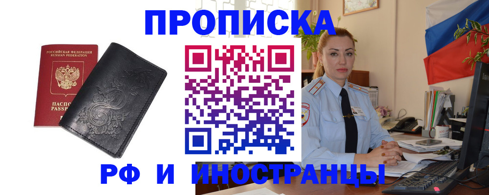 временная регистрация в квартире в Моршанске