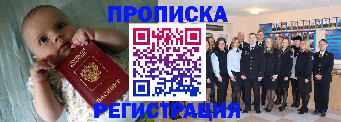 прописка в Моршанске